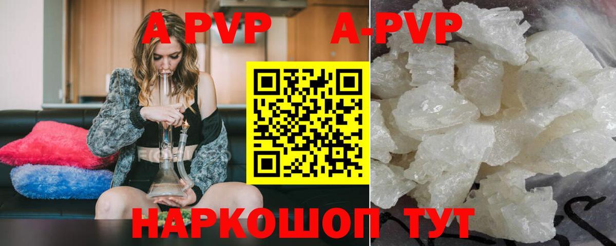 A-PVP мука Междуреченск