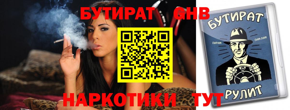 Междуреченск  БУТИРАТ вода  Вход с VPN 