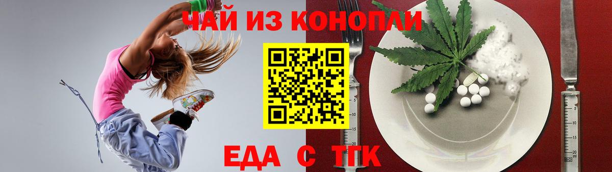 Еда ТГК марихуана  Вход с VPN  Междуреченск 