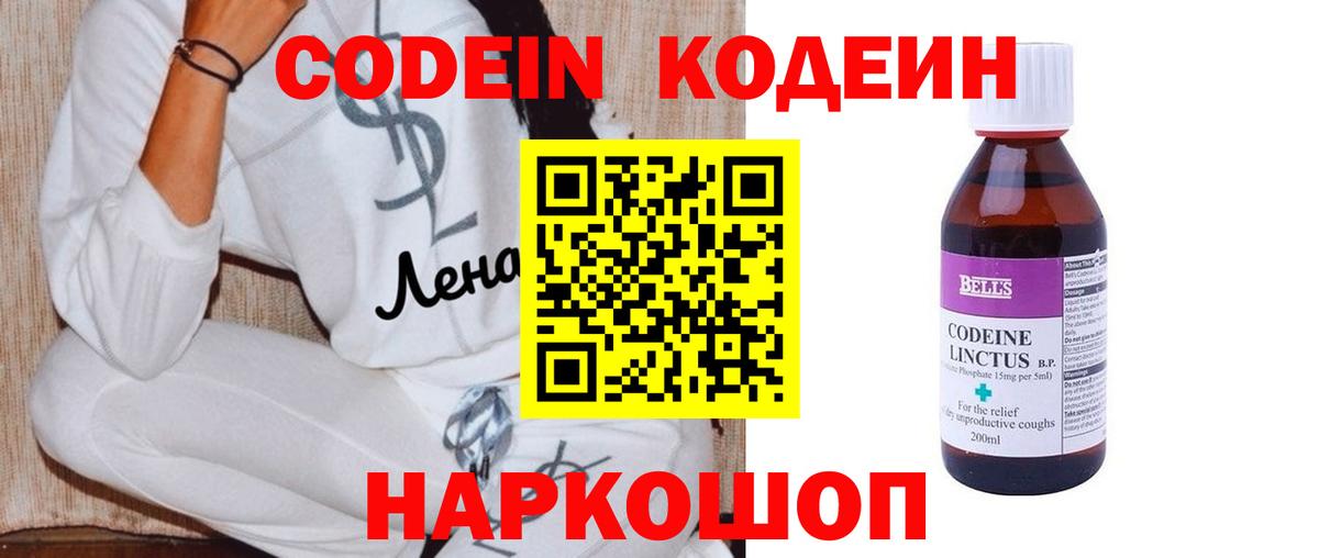 Кодеиновый сироп Lean Purple Drank Междуреченск