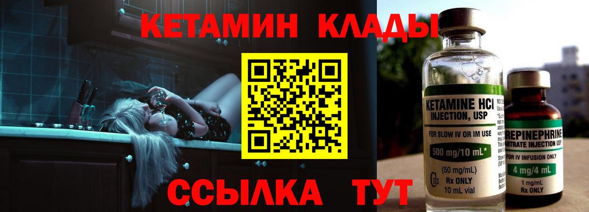 Междуреченск  КЕТАМИН VHQ  Вход с VPN 