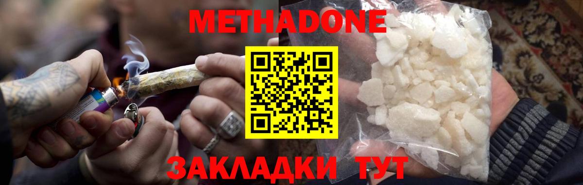Метадон VHQ  Вход с VPN  Междуреченск 