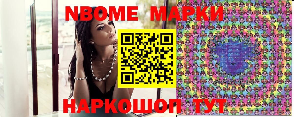 Марки 25I-NBOMe 1,8мг  Вход с VPN  купить наркоту  Междуреченск 