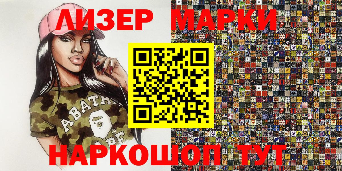 Марки 25I-NBOMe 1500мкг Междуреченск